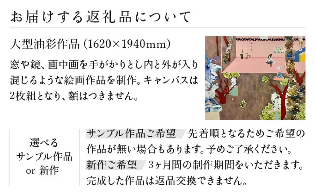 花房紗也香大型絵画作品　奈義町在住アーティスト 油彩 絵画 アート インテリア 壁掛け