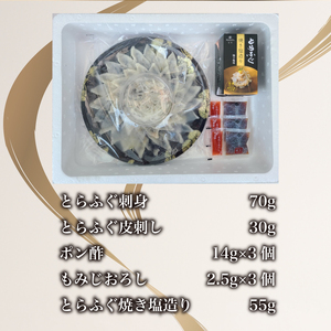 とらふぐ 刺身 焼き塩造り セット 刺身 計100g 焼き塩造り 55g ふぐ 贈り物 ふぐ刺し 農林水産省大臣賞受賞 トラフグ 山賀 下関 山口 AS157