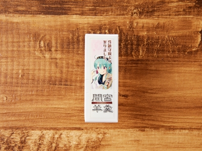 間宮羊羹 B セット 和菓子 スイーツ お菓子  間宮 羊羹 オリジナル セット お取り寄せグルメ 送料無料 広島県 呉市 ku063-005-r