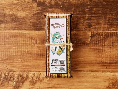 間宮羊羹 D セット 和菓子 スイーツ お菓子  間宮 羊羹 オリジナル セット お取り寄せグルメ 送料無料 広島県 呉市 ku063-007-r