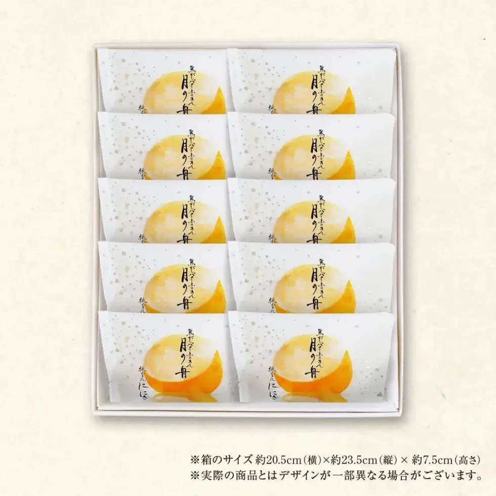 【仁々木】焦がしバターふりあん月の舟（10個入り）祇をんににぎ｜京都 スイーツ 人気ブランド ご褒美スイーツ