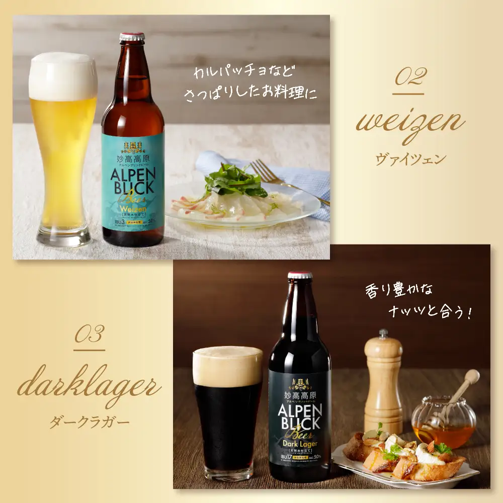 妙高高原アルペンブリックビール 3種 330ml 12本セット 