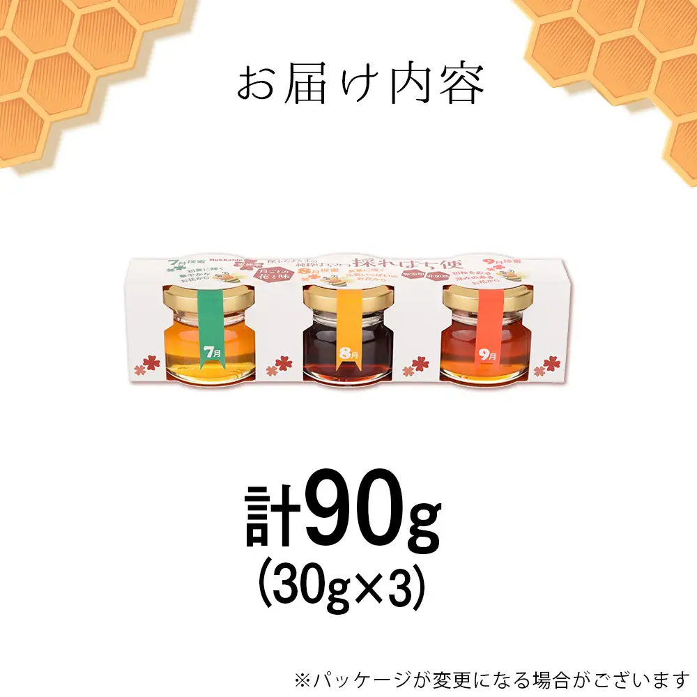 採れはち便　30ｇ×3個入り　1セット