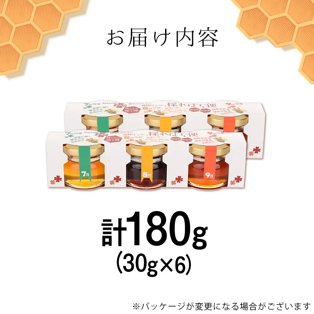 採れはち便　30ｇ×3個入り　2セット