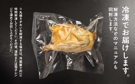 丸焼きチキン 1/2羽 錦爽どり 鶏肉 鶏肉