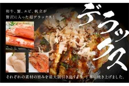 絶品！無添加・手作り『超ふわふわお好み焼き　豚肉・海鮮・デラックス各1枚（3枚セット）』                                                                                                                                                                                                          