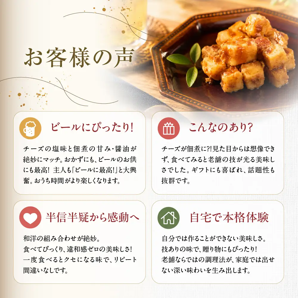 濱金商店 チーズの佃煮 3個セット　                                                                                                                                                                                                          