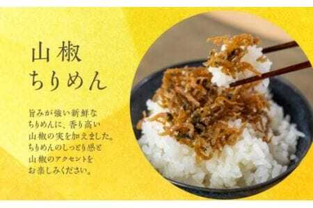 濱金商店 国産ちりめん 2色セット×2 　 /　大葉ちりめん５０ｇ×2   山椒ちりめん６０ｇ×2　ちりめんセット 国産ちりめん                                                                                                                                                                                               