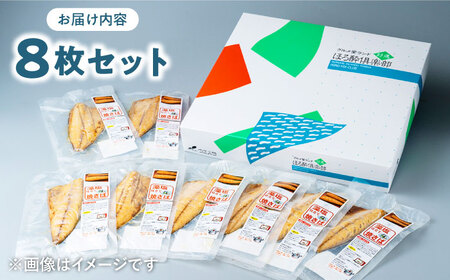 【1週間以内発送】藻塩 仕立 焼き さば 8枚 [WAI011] さば サバ 鯖 干物 さば スピード発送 最速発送 最短発送