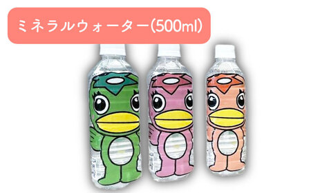 【3回定期便】 うながっぱの水 1ケース（ 500ml ペットボトル × 24本 ） 2 多治見市 /多治見市観光協会 ミネラルウォーター 備蓄[TAQ007]