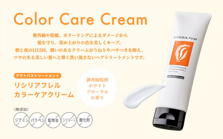 【色が選べる！5本セット】リシリアフレル カラーシャンプー+カラートリートメント+カラーケアコンディショナー+カラーケアクリーム+デュアルマスカラ 糸島市 / 株式会社ピュール シャンプー 白髪染め [AZA183]