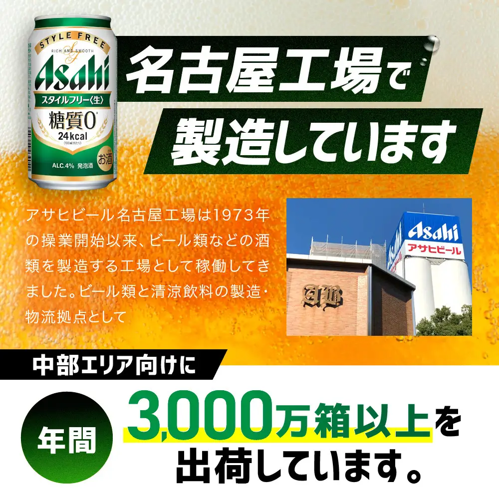 アサヒ　スタイルフリー生　350ml×24本　2ケース