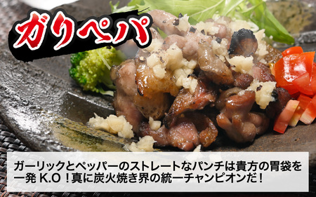 いぶし銀の味わい　親鶏の炭火焼き[A-153002]