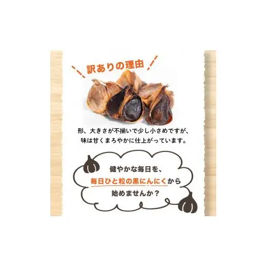 訳あり 黒にんにく150g  訳あり黒にんにく熟成黒にんにく発行黒にんにく高知黒にんにくまろやか黒にんにく