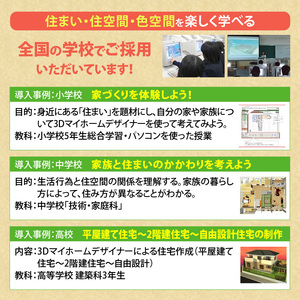 3Dマイホームデザイナー１４（住空間学習セット）[116S03]