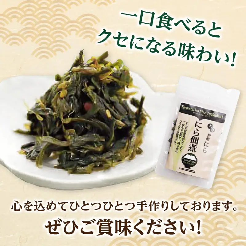 大分産ニラを使用した 発酵にら佃煮 5袋セット K03031