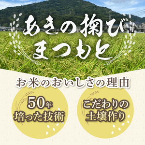 a19-057　ミルキークイーン あきの掬び 5kg×1袋