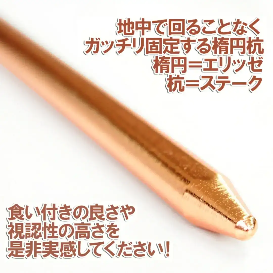 鍛造ペグ エリッゼステーク 38cm ペグ 8本セット ブロンズ