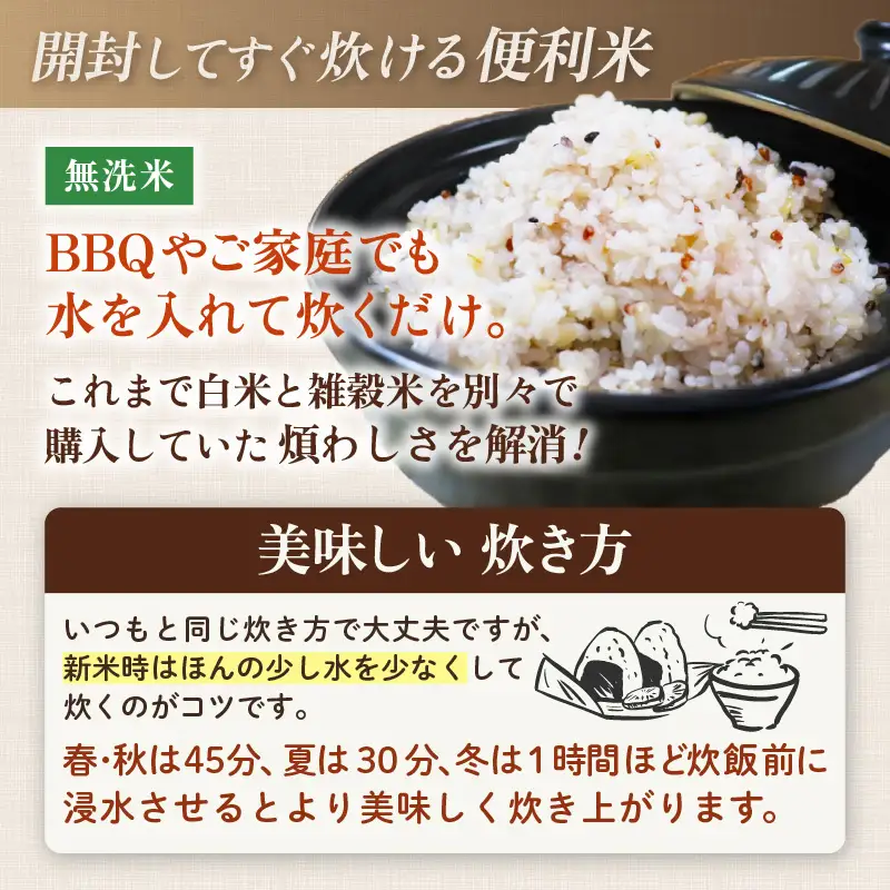 【福井県産ブレンド米】【一等米】そのまま炊けるこだわり雑穀ごはん 【無洗米】2kg / 雑穀米 ブレンド 赤米 黒米 麦 緑米 ぷちぷち 食感 歯ごたえ 白米 穀物 こしひかり コシヒカリ 福井県 [aw096-a005]
