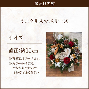 ミニクリスマスリース[133O14]　クリスマス飾り クリスマスリース クリスマスグッズ クリスマスパーティ オーナメント クインテリア フラワーリース 花 おしゃれ かわいい クリスマスツリー クリスマスデコレーション ギフト プレゼント