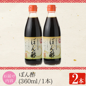 No.1138 さくらぽん酢(360ml×2本) 九州 鹿児島 調味料 ポン酢 ぽん酢 酢 お酢 さくらしょうゆ ゆず果汁 醤油 海鮮サラダ 豚しゃぶサラダ 冷奴 お鍋【伊集院食品工業所】