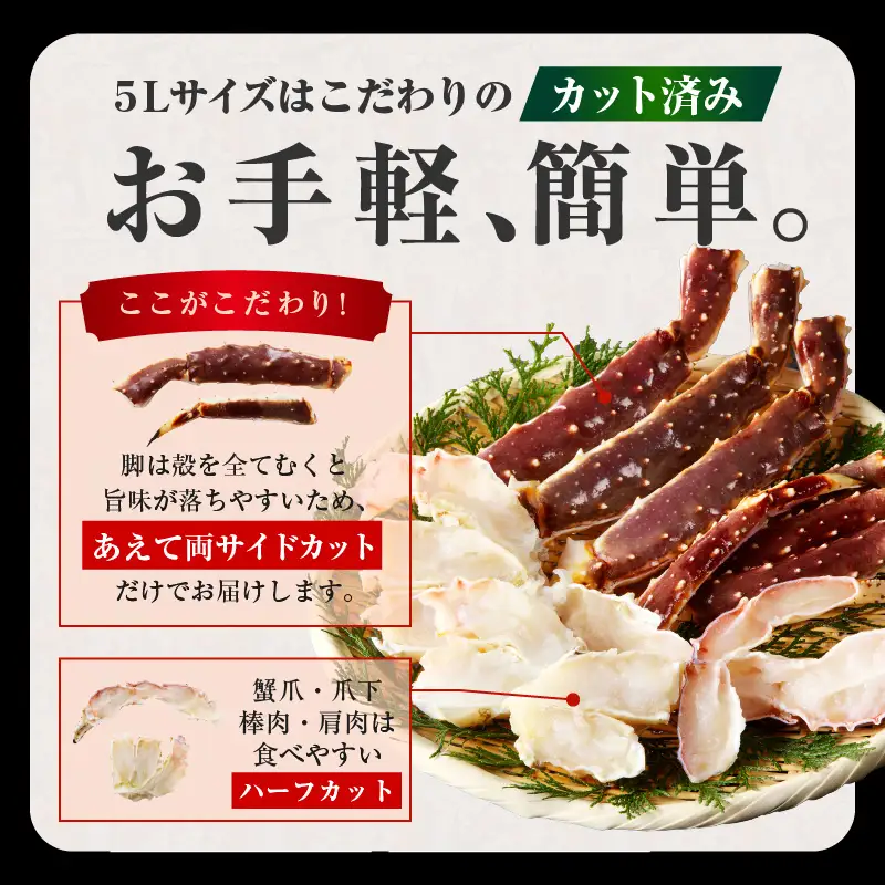 生タラバガニ 1kg 特大 5Lサイズ カット済み