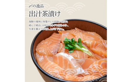 サーモンの醤油漬け丼 8袋セット 1パック60g 漬け丼 海鮮丼 サーモン丼 出汁茶漬け おかず おつまみ 惣菜 魚 魚介類 海鮮 個包装 小分け 真空パック 簡単【企業組合　宇佐もん工房】 [BQAB057]
