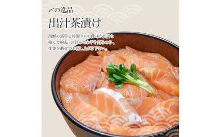 サーモンの醤油漬け丼 16袋セット 1パック60g 漬け丼 海鮮丼 サーモン丼 出汁茶漬け おかず おつまみ 惣菜 魚 魚介類 海鮮 個包装 小分け 真空パック 簡単【企業組合　宇佐もん工房】 [BQAB058]