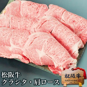 松阪牛 黄金の ロース すき焼き (400g) 牛肉 松阪牛 高級 和牛 肉 松阪牛肉 ブランド牛 黒毛和牛 松阪 人気 自宅用 グルメ お取り寄せ 日本三大和牛 誕生日 お祝い ご馳走 パーティー 贅沢 松良 