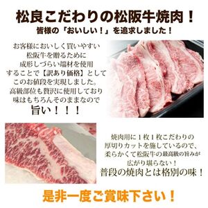 松阪牛 焼肉 セット 800g(鉄板焼き300g 秘伝のタレ漬けホルモン500g) 牛肉 松阪牛 高級 和牛 BBQ バーベキュー ブランド牛 黒毛和牛 松阪 人気 自宅用 グルメ お取り寄せ 日本三大和牛 誕生日 お祝い ご馳走 松良