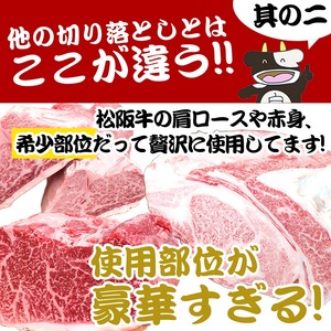 松阪牛 切り落とし (500g×2) 牛肉 松阪牛 高級 和牛 焼肉 BBQ バーベキュー 牛 松阪牛肉 ブランド牛 黒毛和牛 松阪 人気 自宅用 グルメ お取り寄せ 日本三大和牛 誕生日 お祝い ご馳走 パーティー 贅沢 松良 