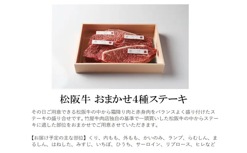 松阪牛 おまかせ4種 ステーキ 600g おすすめ 食べ比べ 牛肉 和牛 ステーキ 黒毛和牛 松阪