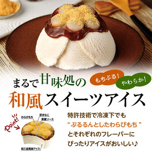 井村屋】やわもちアイス わらびもち24個 [ 餅 おもち 和スイーツ