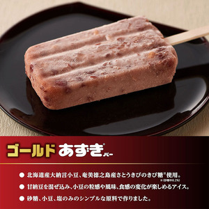 【井村屋】ゴールドあずきバー24本 北海道産大納言小豆 アイス アイスクリーム