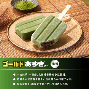 【井村屋】ゴールドあずきバー抹茶24本 [ 北海道十勝産小豆 あずき 抹茶 宇治抹茶 一番茶 粒あん 抹茶アイス アイス アイスクリーム スイーツ デザート 和風 お菓子 冷凍 レトロ 人気 ] 