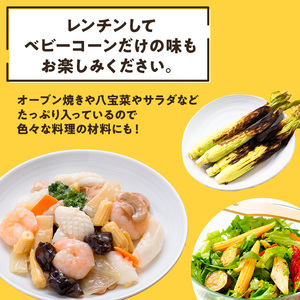 ベビーコーン 農家直送！SDGs米糠堆肥で作った環境に優しい ベビーコーン 50本 /酒見農産/ べびーこーん ※配送不可：離島