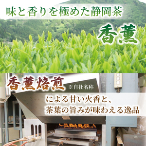 緑茶 香薫 320g 粋薫 160g モンドセレクション 金賞受賞 緑茶