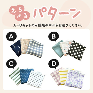 赤ちゃんのガーゼハンカチ3枚セット（Ａセット／Ｂセット／Ｃセット／Ｄセット）【ベビー用品】[135B02]　 baby ba-ba ベビー用品 赤ちゃん用品 ベビーグッズ 赤ちゃんグッズ 赤ちゃんタオル ベビーガーゼ 赤ちゃんガーゼ 柔らかいガーゼ ベビースタイ ユニセックス 女の子 男の子 出産祝い 出産準備 手作りベビーグッズ 安心安全 日本製ガーゼ 国産ガーゼ 優しい素材 ベビーギフト 赤ちゃんギフト プレゼント 