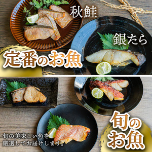 西京漬け 5種食べ比べ(銀たら 鮭＋おまかせ3種) 計15袋