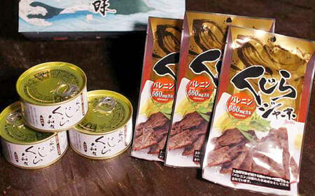 【7営業日以内発送】大和煮缶詰とジャーキーセット (各3個) ／ 赤肉 鯨 クジラ 肉 お肉 鯨肉 くじら料理 長崎