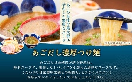 【全6回定期便】つけ麺 4食セット ／ 合計24食 自家製生麺 スープ付き 麺 つけめん 豚骨 魚介 冷凍ラーメン 冷凍 長崎