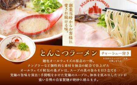 チャーシュー付き とんこつラーメン 4食分 ／ 豚モモ肉チャーシュー 自家製生麺 とんこつ 豚骨 ラーメン スープ付き 冷凍ラーメン 冷凍 長崎