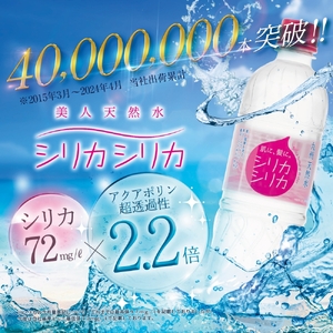 九州天然水 シリカシリカ 500ml×48本 天然水 シリカ 軟水 ミネラル 水 飲料水 美容 備蓄 防災 大分県 玖珠町 名水百選 湧水 ナチュラルミネラルウォーター コラーゲン ケラチン 生成 サポート シリカ含有 72mg/l 国内有数 シリカ水 アクアポリン 透過性 秋田県立大学 名誉教授 北川