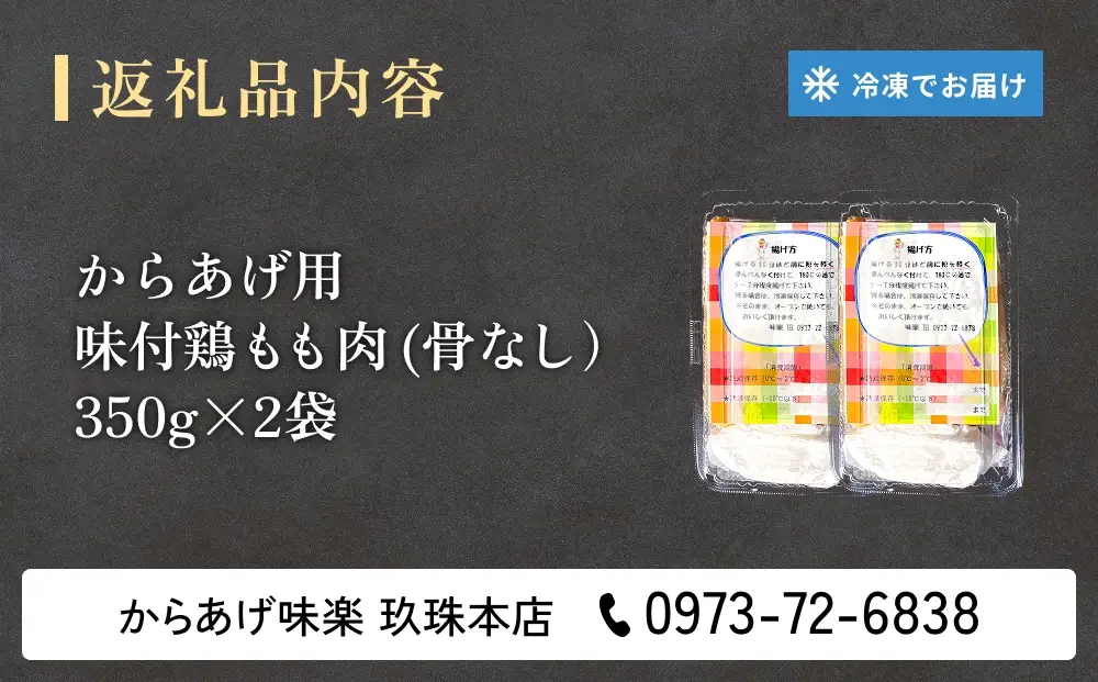 大分からあげ味楽(みらく)の骨なしからあげ(350g×2パック) からあげ から揚げ 唐揚げ 大分 とりもも肉 鶏もも肉 味付け肉 揚げ物 唐揚げ粉 特製ダレ 特製たれ 鶏肉料理 家庭料理 ビールに合う ご飯のお供 おつまみ 冷凍食品 使い勝手 簡単 夕食 お弁当 おかず 便利 時短