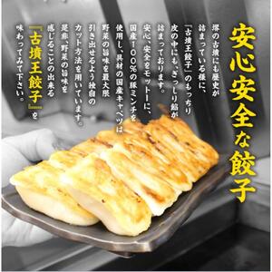 古墳王餃子　40個（20個入り×2箱）