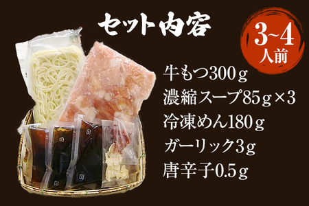 博多 牛もつ鍋（3～4人前）もつ鍋 醤油味 ちゃんぽん麺付き 〆 鍋 国産もつ モツ 鍋 お土産 美味しい 贅沢 福岡県 福岡 九州 グルメ お取り寄せ 3人前 4人前 国産牛小腸 牛ホルモン 冷凍 醤油