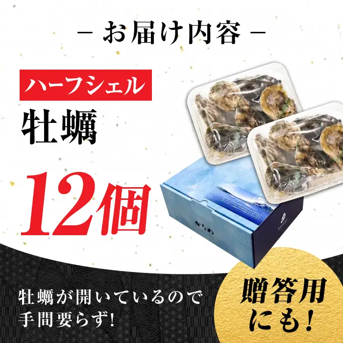 生牡蠣殻付き開殻8個 牡蠣[XBP009]