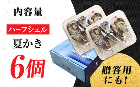 生牡蠣夏かき6個 牡蠣[XBP011]