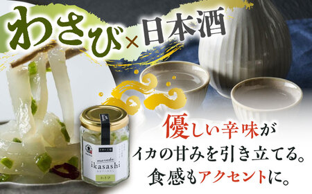 marude ikasashi(80g×3本セット)[QBM003] いか 塩辛 九州 長崎 佐々町 ふるさと納税 おすすめ いか