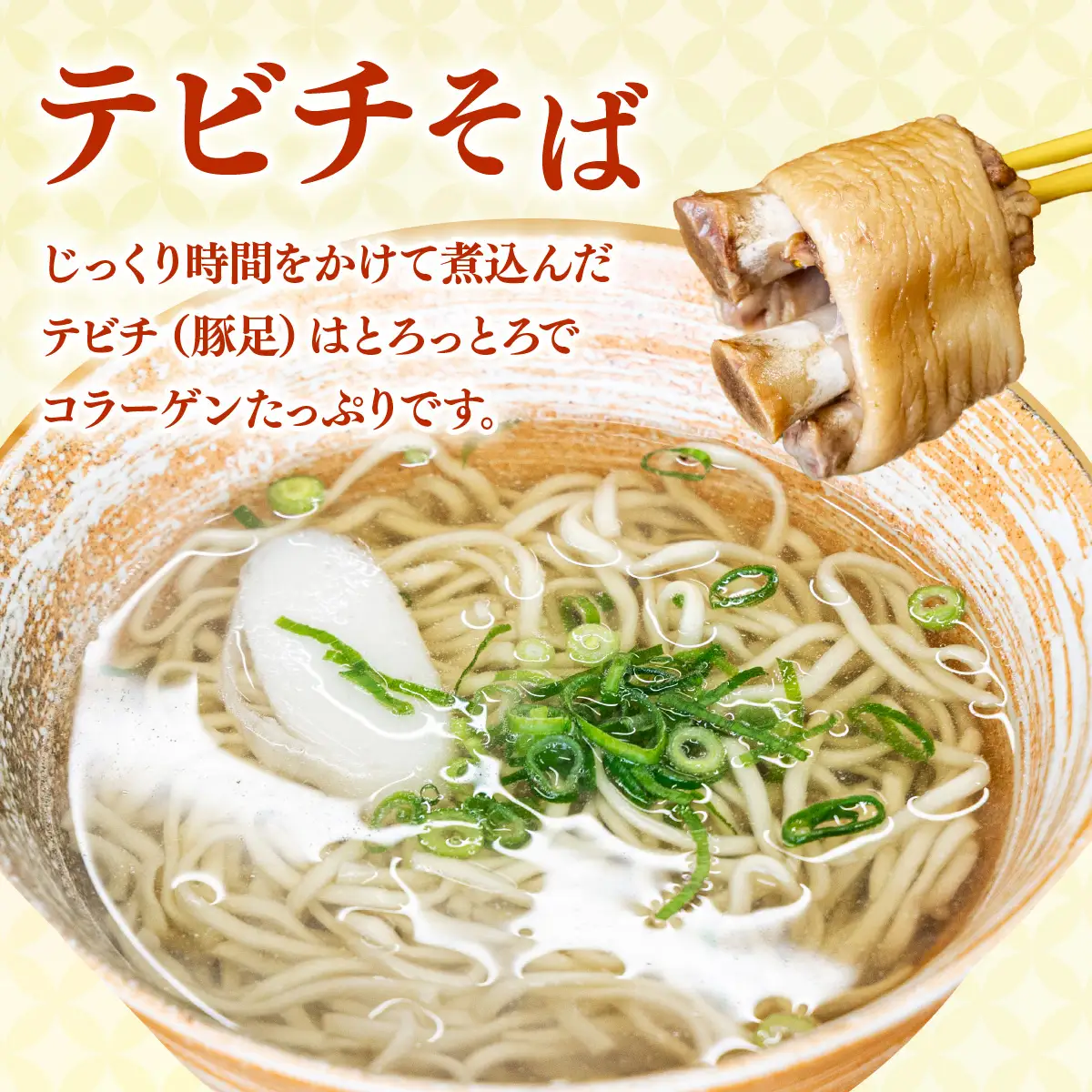 沖縄そば詰め合わせ8食セット